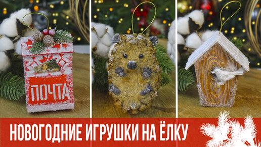 Игрушки НА ЕЛКУ своими руками из глиттерного фоамирана DIY CHRISTMAS DECOR IDEAS