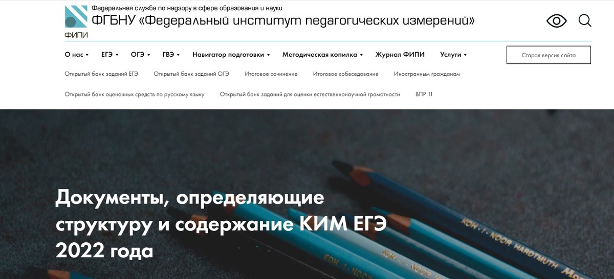 Скриншот со страницы ФИПИ
