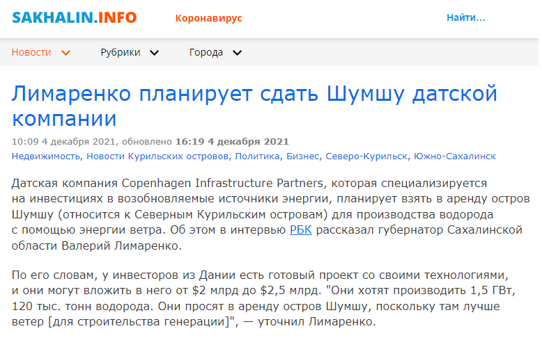 Скриншот новости о датской компании