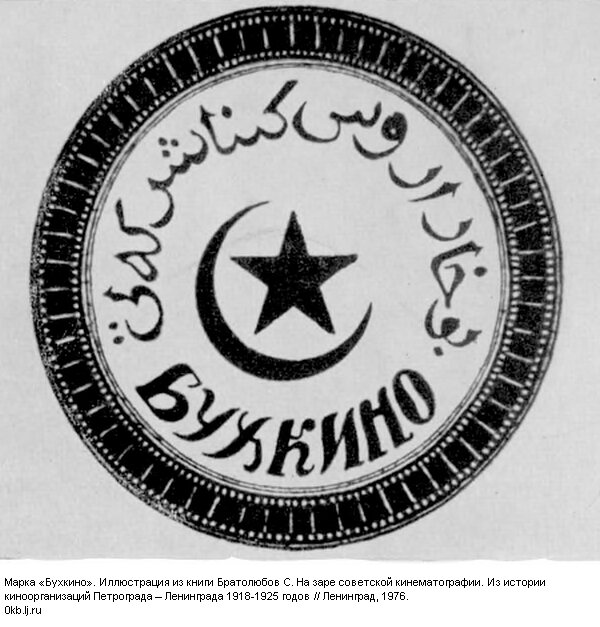 Эмблема товарищества «Бухкино». Лейбл, если выражаться современным языком.