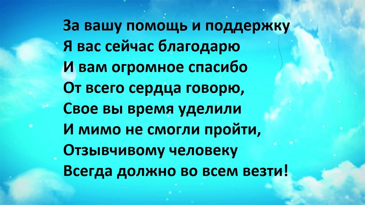 Картинки спасибо большое за помощь ребенку инвалиду