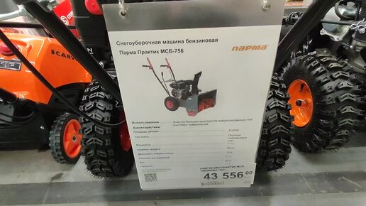 Снегоуборщик бензиновый модель мсб 01 756 схемы