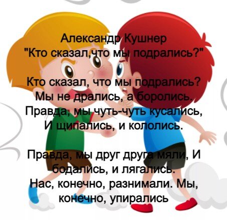 Александр Кушнер Кто сказал, что мы подрались?