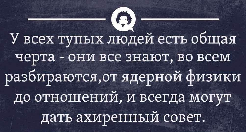 Глупый разница. Глупые афоризмы. Глупое высказывание цитаты. Фразы про тупость людей. Цитаты про глупых людей.