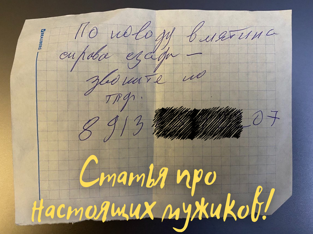Та самая записка