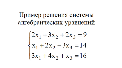 Решение системы уравнений методом Крамера пример 1 Высшая математика в примерах 