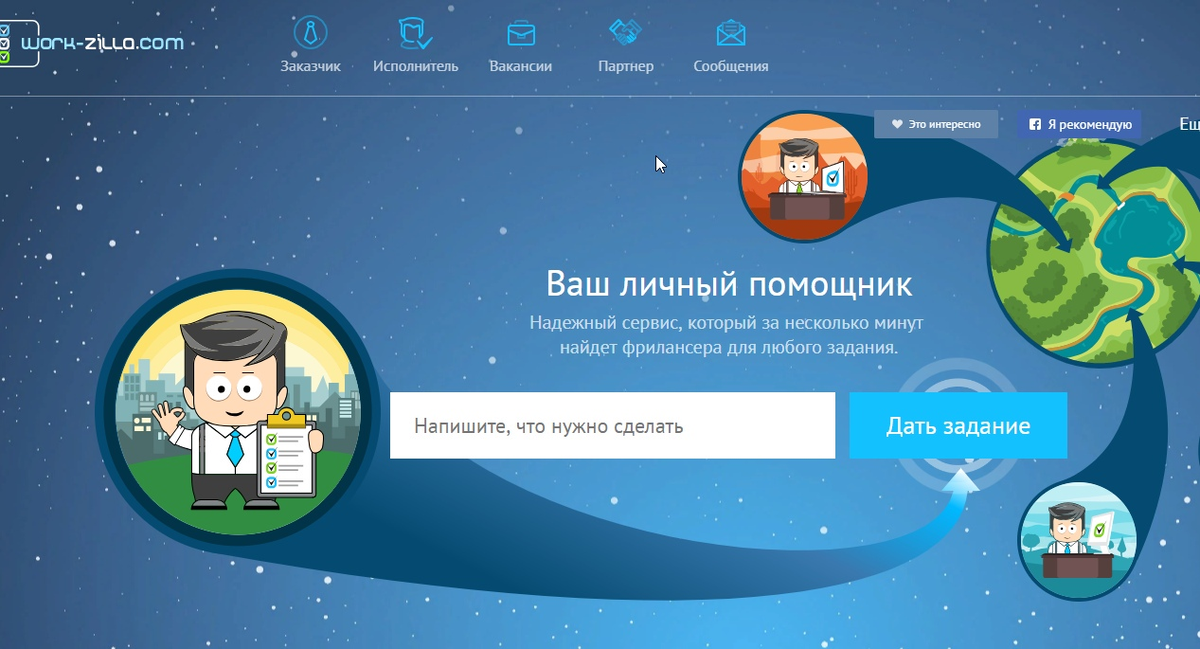 Фото с сайта Work-zilla