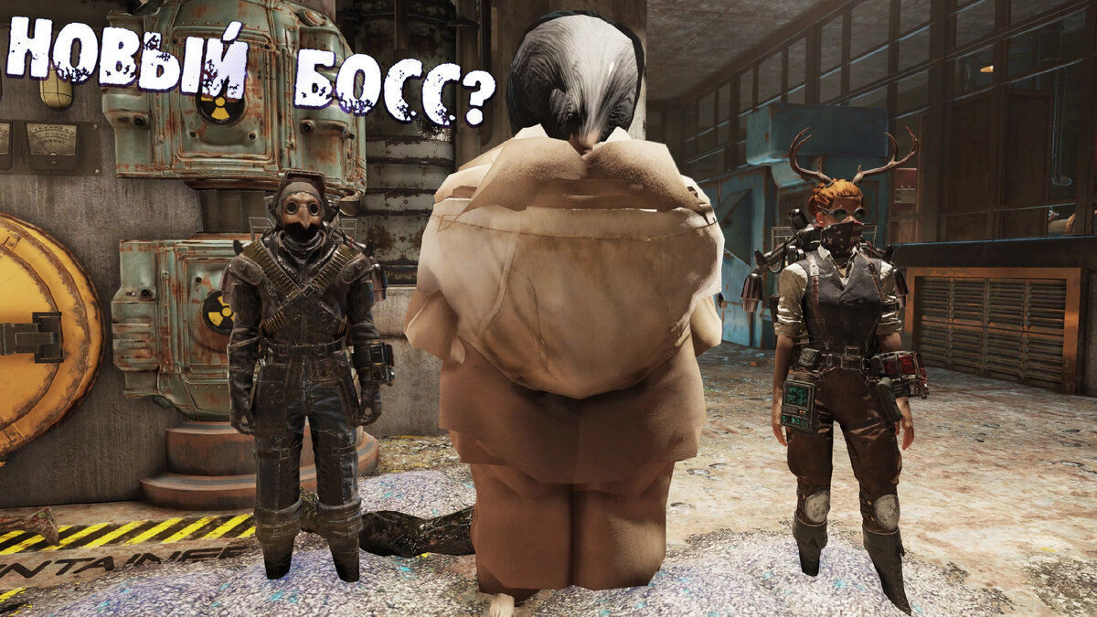 Представьте, что такого Нового Босса добавили бы в игру)))
