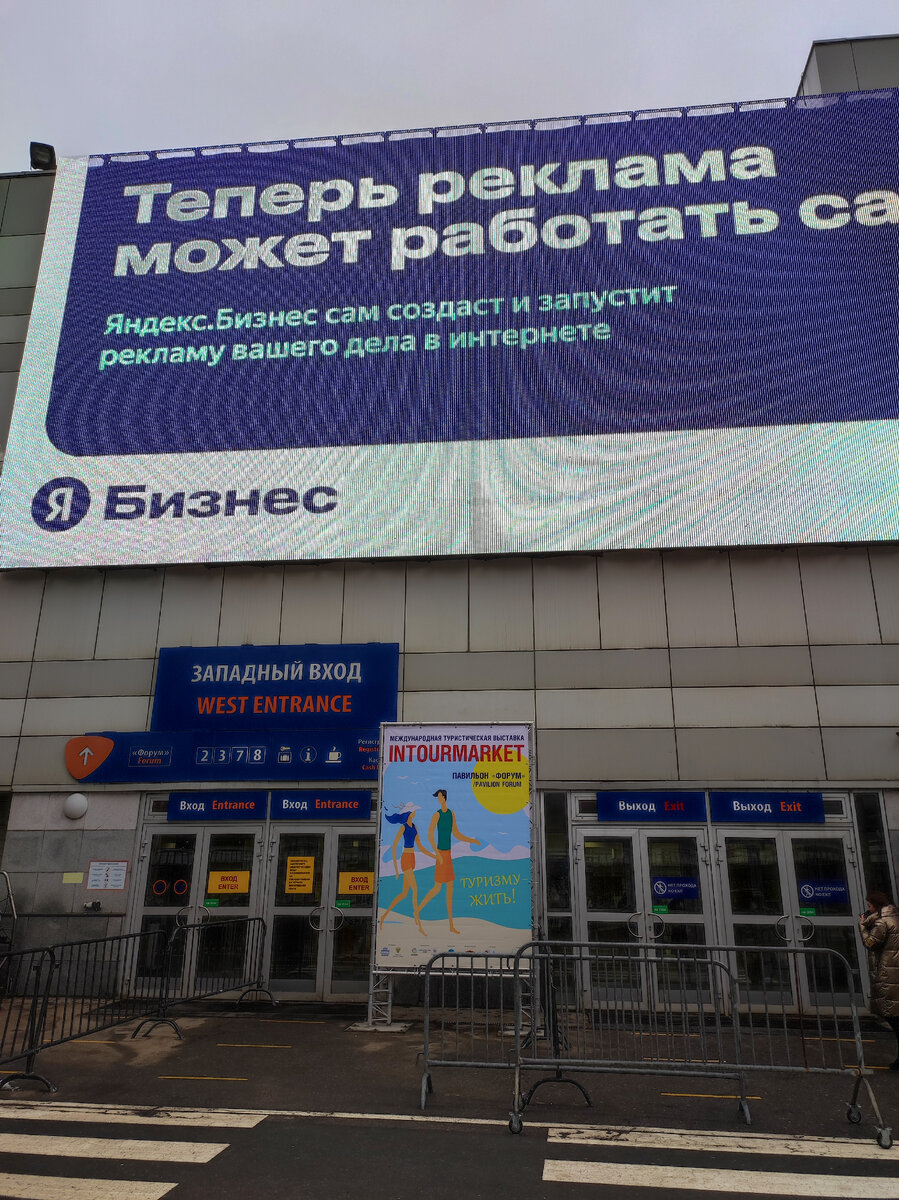 Интурмаркет проходит в Экспоцентре. 