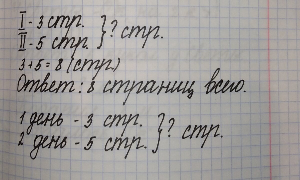 Тренируемся с ребёнком составлять краткую запись к задачам. 1 класс ...