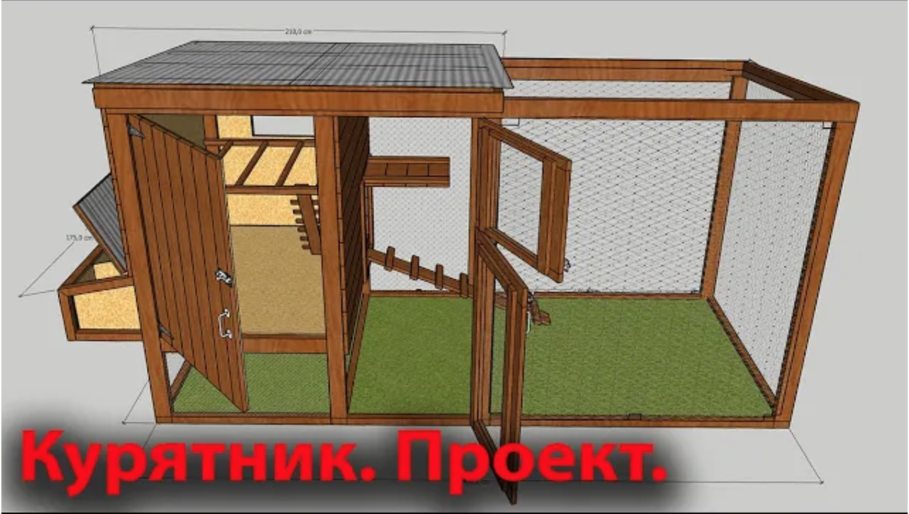 Курятник своими руками: идеи как сделать (80 фото) - натяжныепотолкибрянск.рф