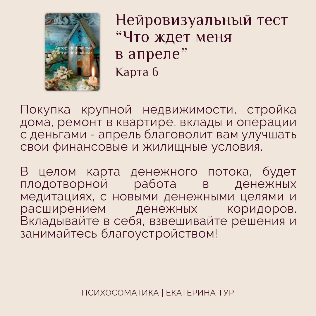 Что ждет меня в апреле: новый нейровизуальный тест | ПСИХОСОМАТИКА | Дзен