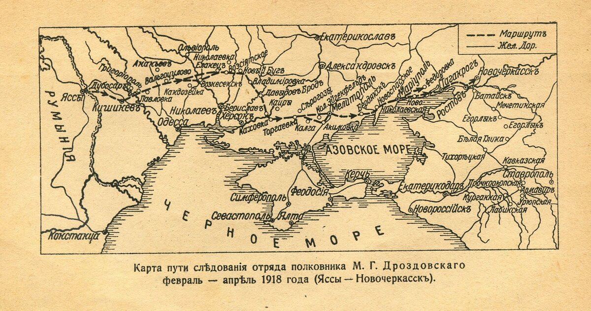 Знаменитый рейд дроздовской бригады из Румынии на Дон