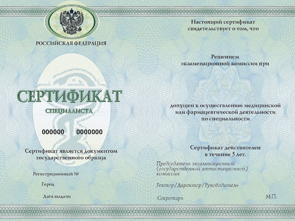 Лет подтверждающий что вы это. Сертификат медсестры врача общей практики. Сертификат фармацевта. Сертификат специалиста фармацевта. Сертификат специалиста медицинский.