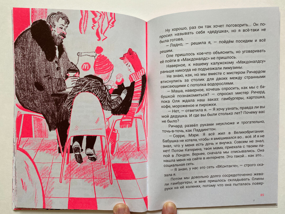 Иллюстрация из книги Натальи Савушкиной "Как это будет по-английски?". Художник Анна Хопта
