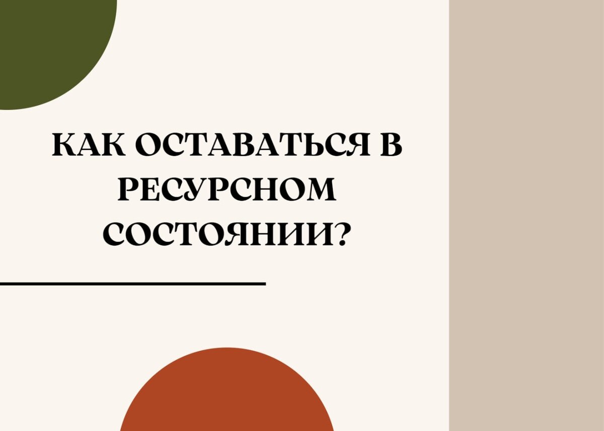 Ресурсное состояние