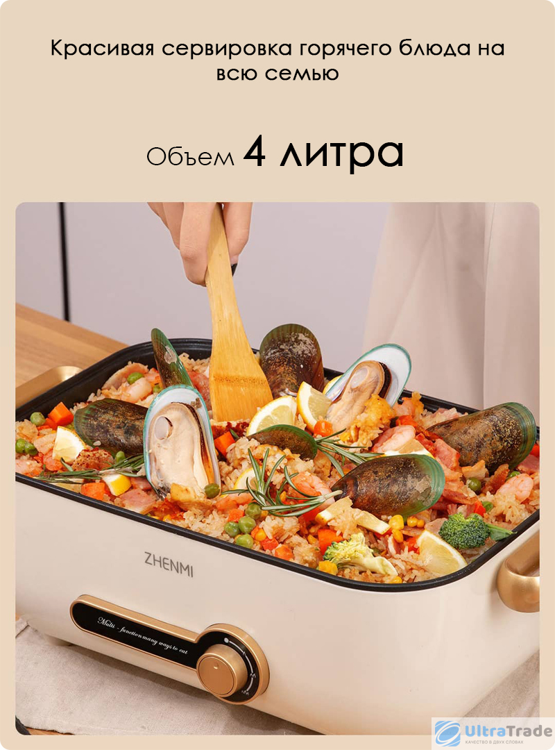 Многофункциональная электрическая кастрюля Xiaomi Zhenmi Multifunctional  Electric Hot Pot 4L Creamy White (ZM-ED4001) | UltraTrade.ru | Дзен