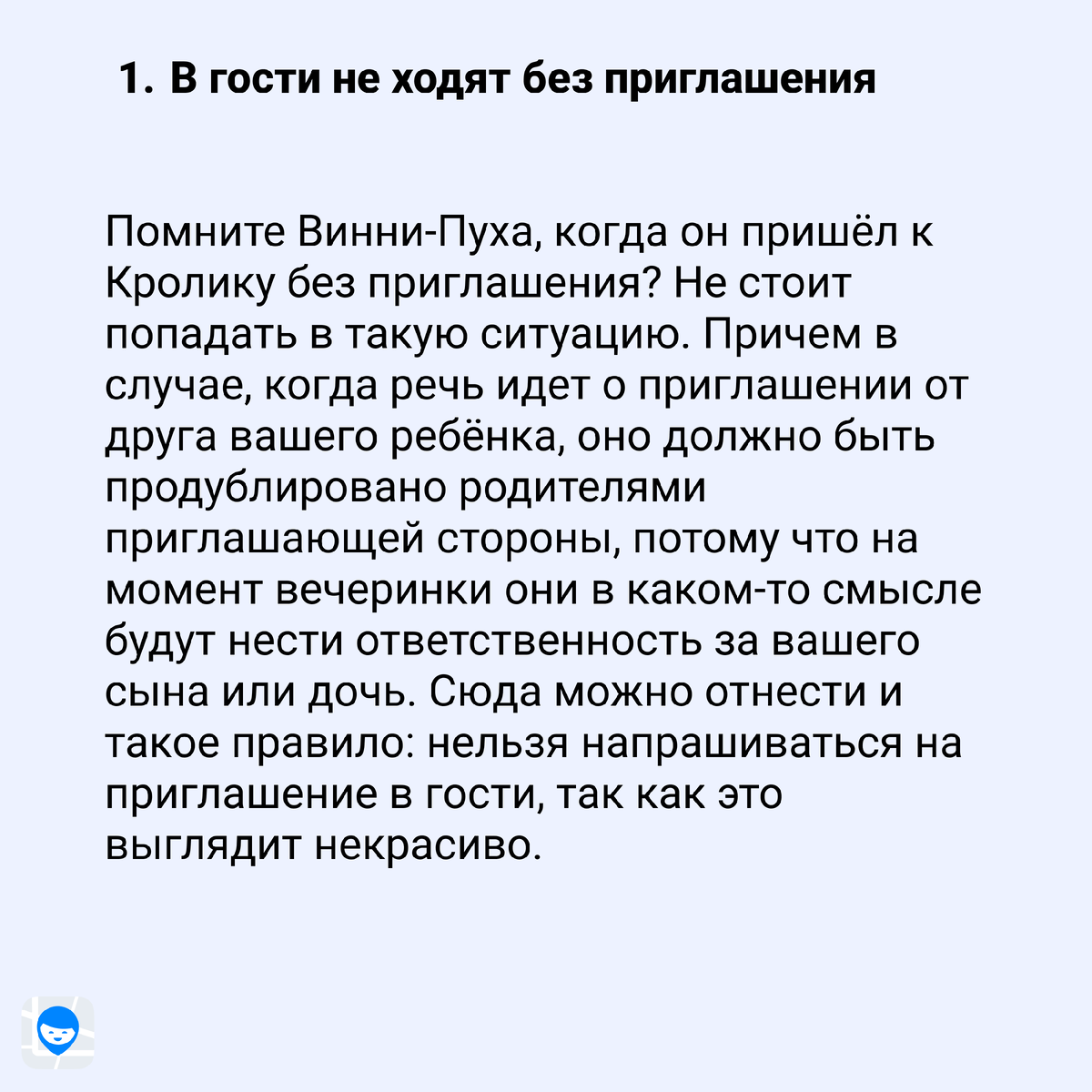 Чтобы не краснеть: 10 правил поведения в гостях, которым надо научить  малыша | Где мои дети | Дзен