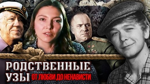 Родственные узы. От любви до ненависти. Центральное телевидение