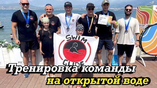 Тренировка Swim Glide на открытой воде!