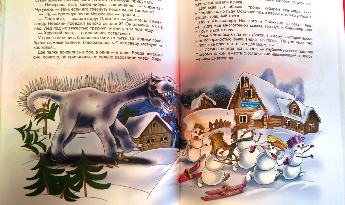 Оживший Снегозавр