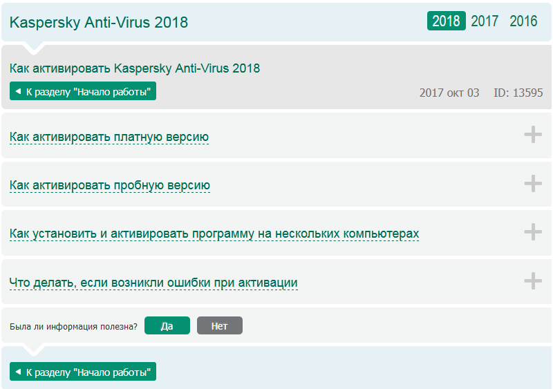 Активация лицензионных программ. Д2 выход как активировать. Как активировать программные свечи.