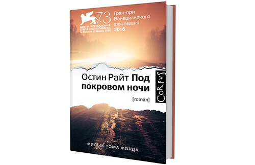 Дзен книги читать. Остин Райт под покровом ночи. Федоров жить под покровом.