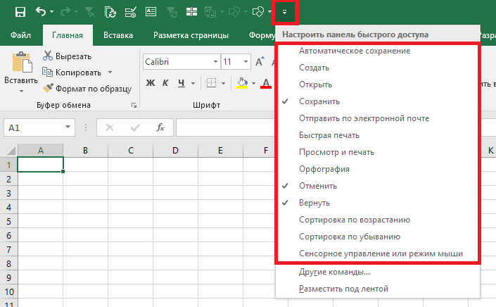 Панель excel. Панель быстрого доступа в excel 2016. Строка быстрого доступа excel. Панель быстрого доступа в эксель. Панель быстрого доступа в екселе.