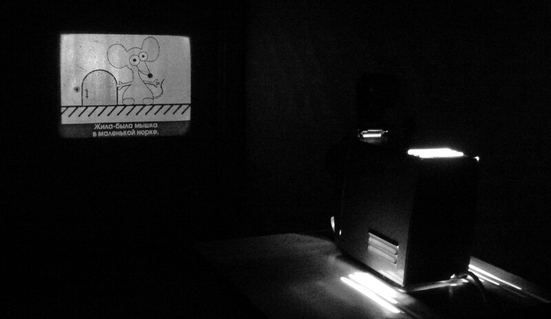 Процесс просмотра диафильмов выглядел примерно вот так.