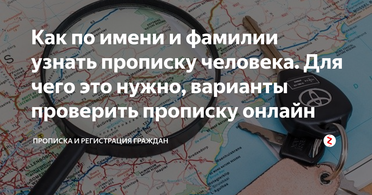 как найти прописку человека по иин