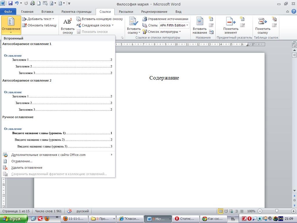 Как сделать содержание (оглавление) в программе Word 2010, 2013, 2016? |  Учимся вместе | Дзен
