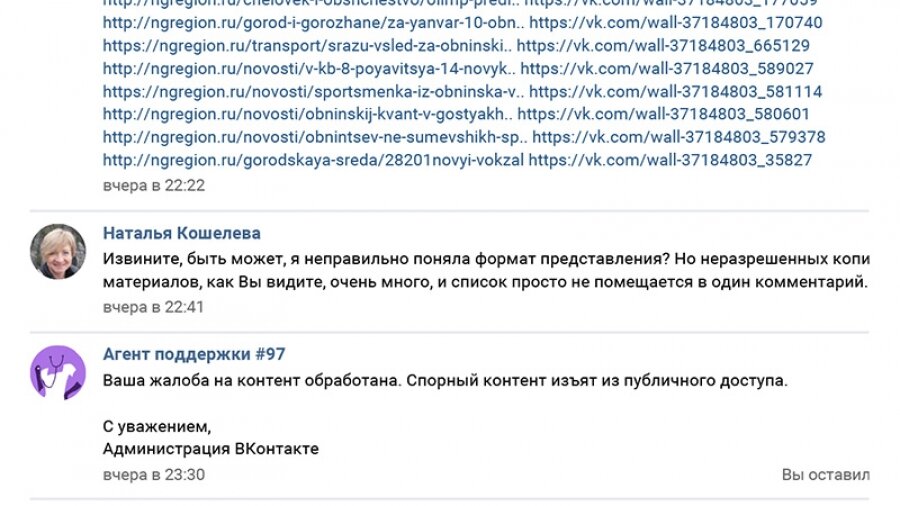 
ВКонтакте защитил авторские права газеты «НГ-Регион»
