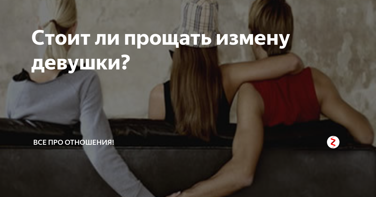 Измена картинки. Не могу простить измену. Возможно ли простить измену жены. Как простить измену. Простить измену мужа.