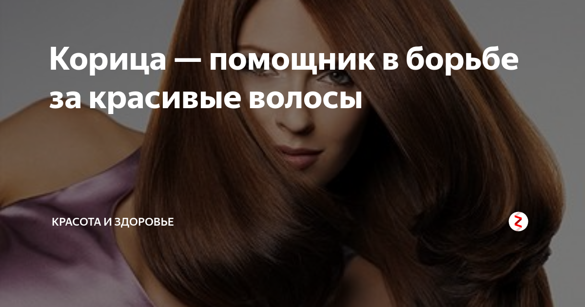 Корица волосы до и после Пряности Корица "Осветление темных волос, многократно окрашенных хной и басмой