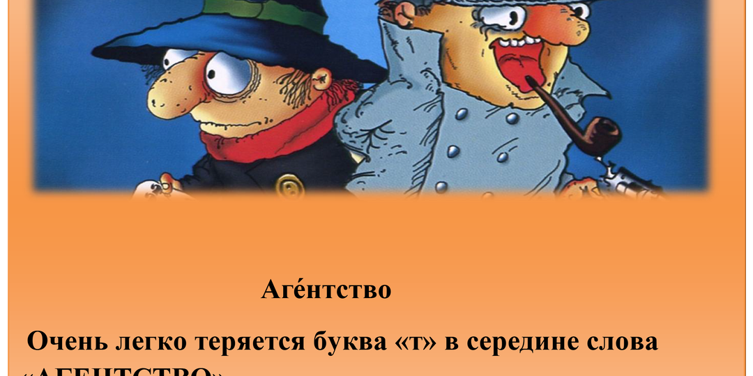 Эти слова мы  часто произносим не правильно