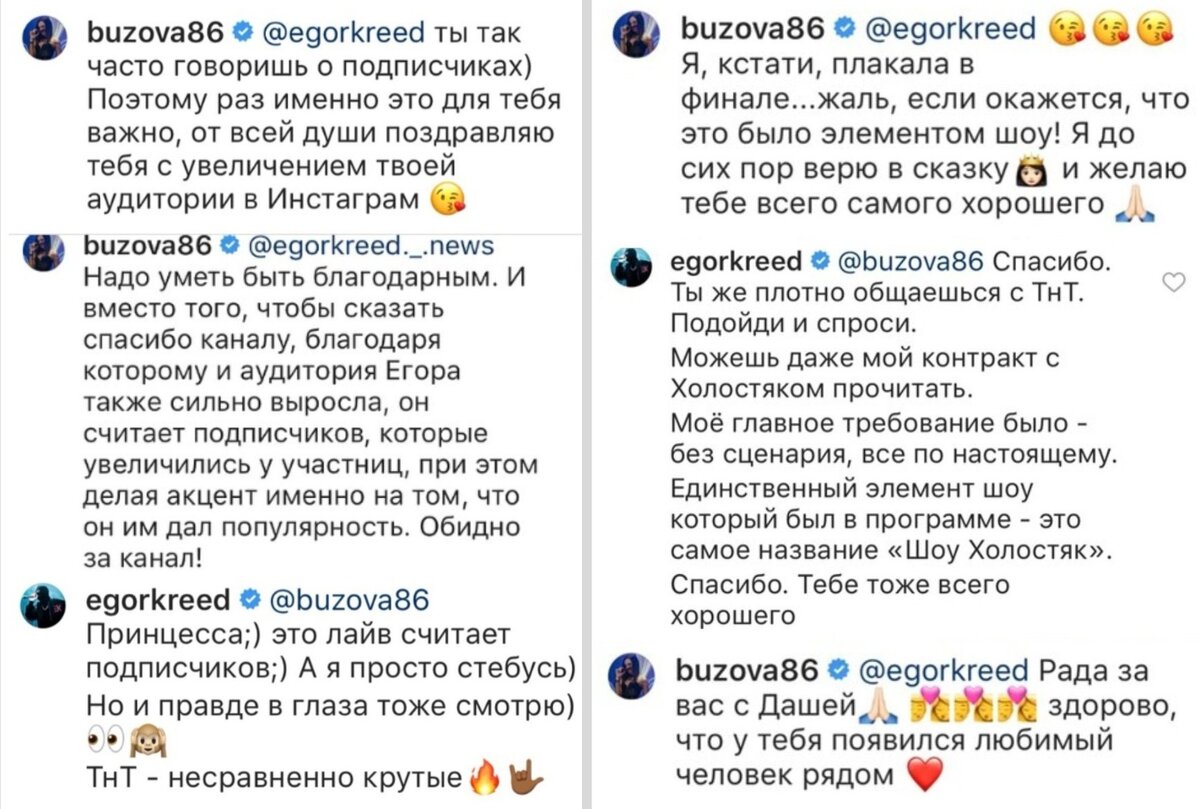 Переписка Ольги Бузовой с Егором Кридом