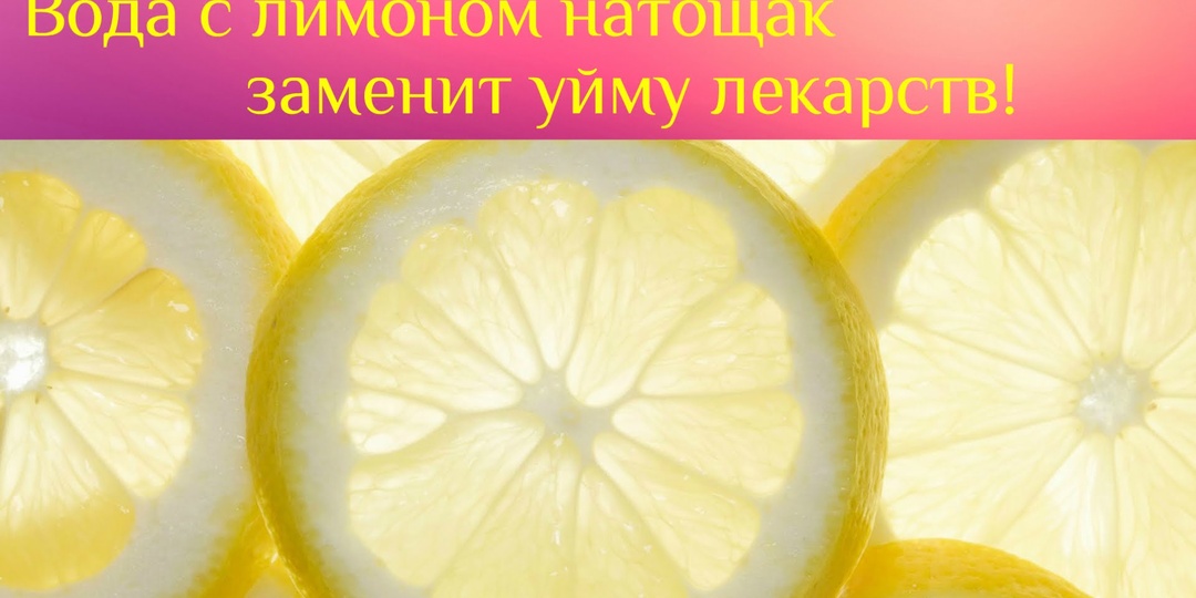 8 причин пить воду с лимоном натощак утром