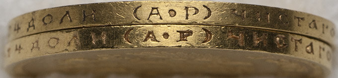 
Гурт АГ 10 руб 1899 норма и «виселица»
Гурт АР 10 руб 1902 норма и перегравировка