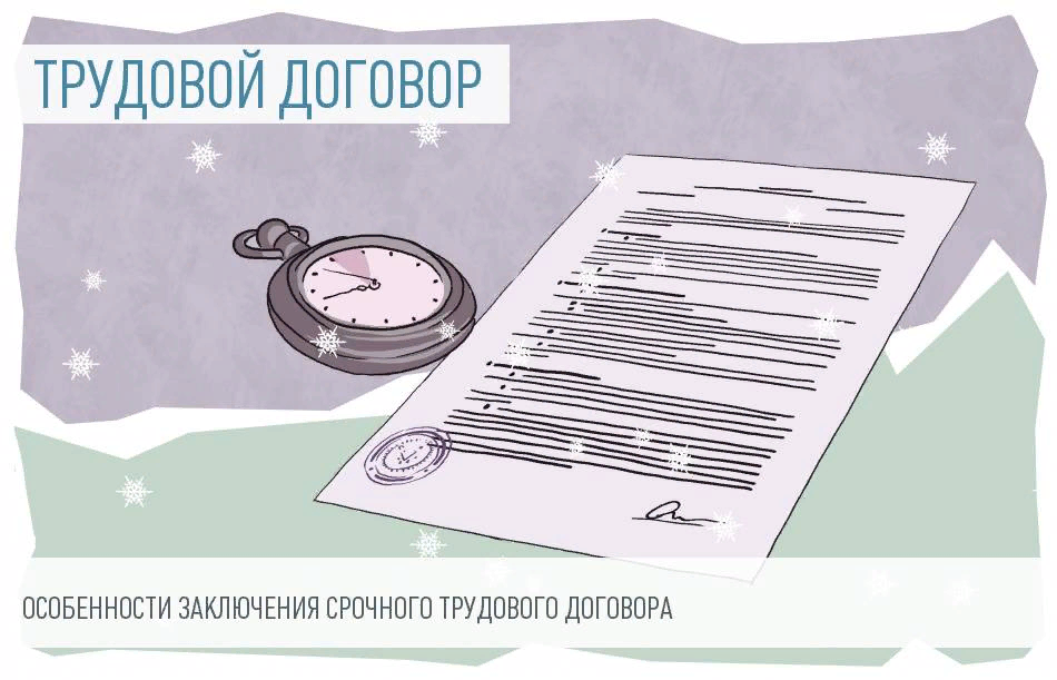 Срочно подписать. Трудовой договор рисунок. Трудовой договор картинги. Срочный трудовой договор картинки. Трудовой договор нарисованный.