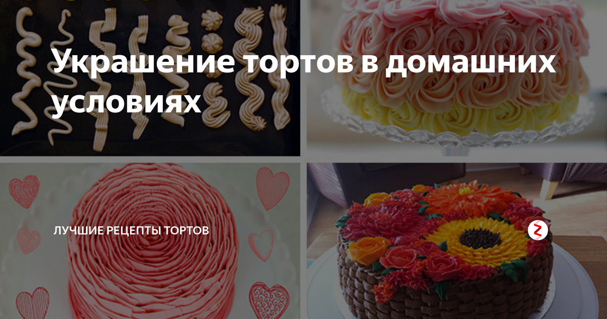 Простые вкусные торты в домашних условиях за 30 минут: 37 рецептов с пошаговыми фото | Меню недели