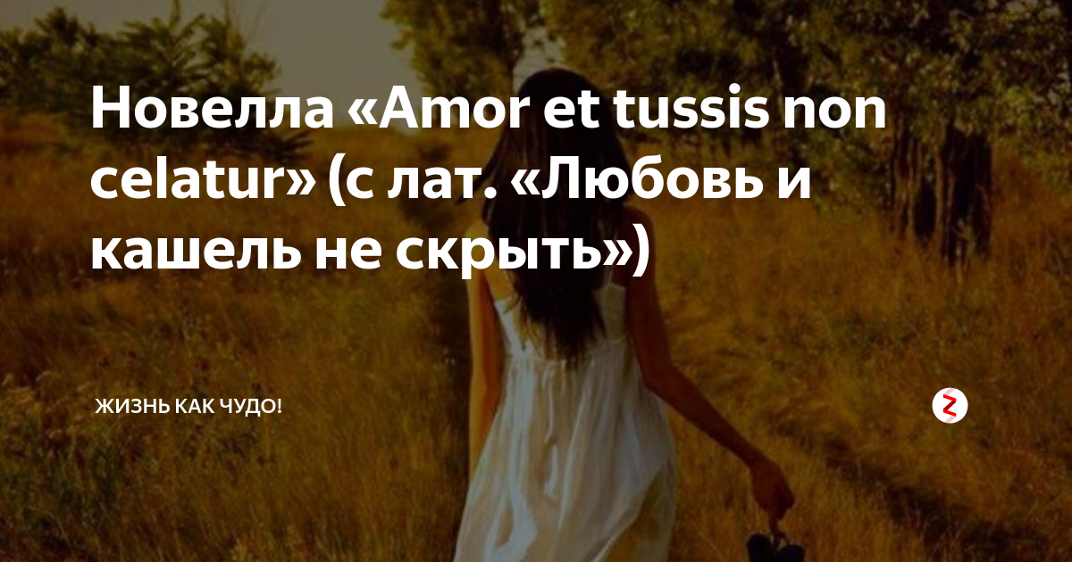 Давай счастливо не кашляй