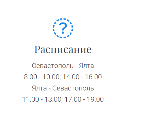 Расписание комет ялта. Расписание Комета. Расписаниесевастоплль Ялта. Ялта Комета расписание. Автобус 55 Севастополь Ялта расписание.