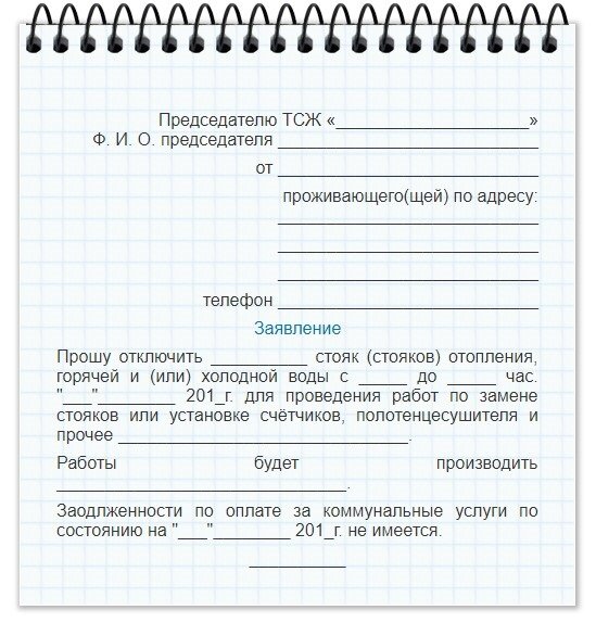 Образец заявления на замену стояков в управляющую компанию