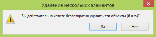 Как удалить несколько контактов. Защита от дурака примеры. Как удалить несколько элементов?. Защита от дурака в программах. От дурака защиты нет.