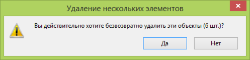 Как удалить несколько контактов. Защита от дурака примеры. Как удалить несколько элементов?. Защита от дурака в программах. От дурака защиты нет.