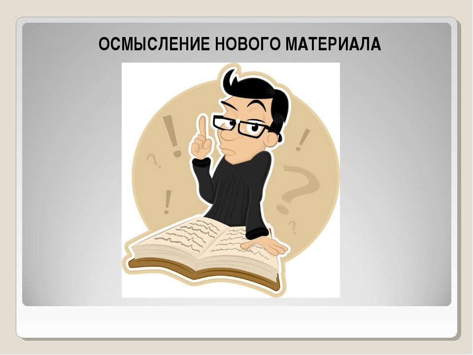 Экспериментальная модель обучения колба. Осмысление опытом. Следующий вопрос. Экономическая теория олена. Выводы осмысление опыта.