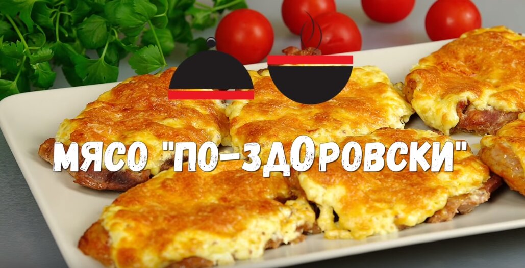 Как можно приготовить любое мясо!