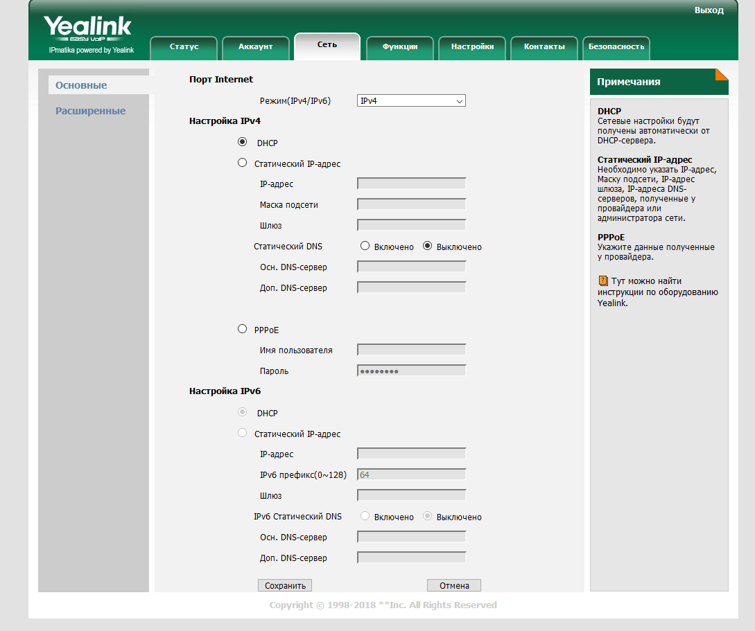 Статический адрес. Настройка IP телефона. Настройка Yealink. Настройка IP адреса, маски на телефона Yealink t21p. Ipv6 адрес шлюза.