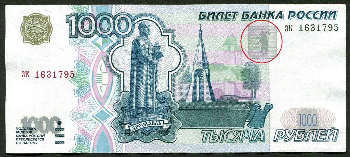 Купюра 1000р. 1000 Рублей 1997. Купюра 1000 рублей. Банкнота 1000 рублей.