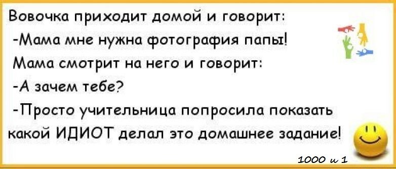 Анекдот про вовочку и рисунок